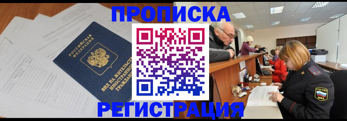 прописка иностранных граждан в Лакинске