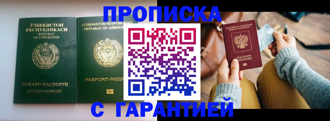 прописка от собственника в Лакинске