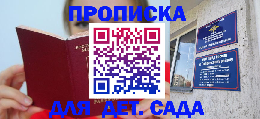 регистрация для дет. сада в Лакинске