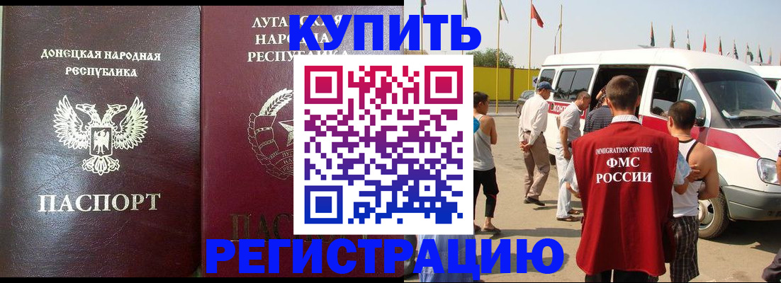 прописка 2025 в Лакинске